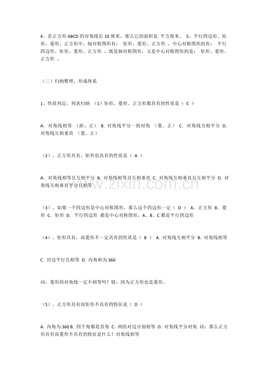 平行四边形小结与复习.docx_第2页