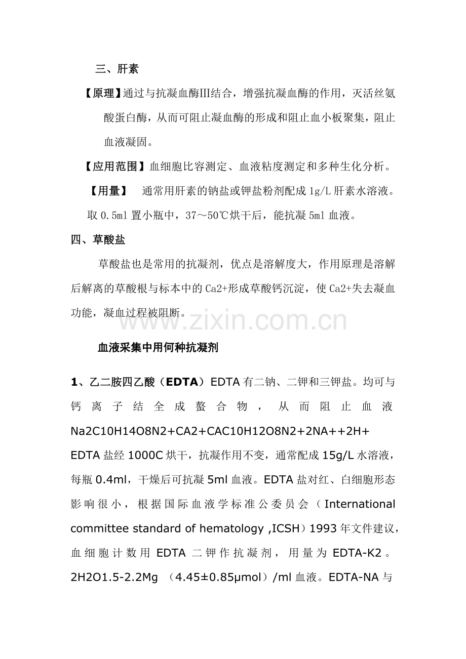 生化常用抗凝剂.doc_第2页