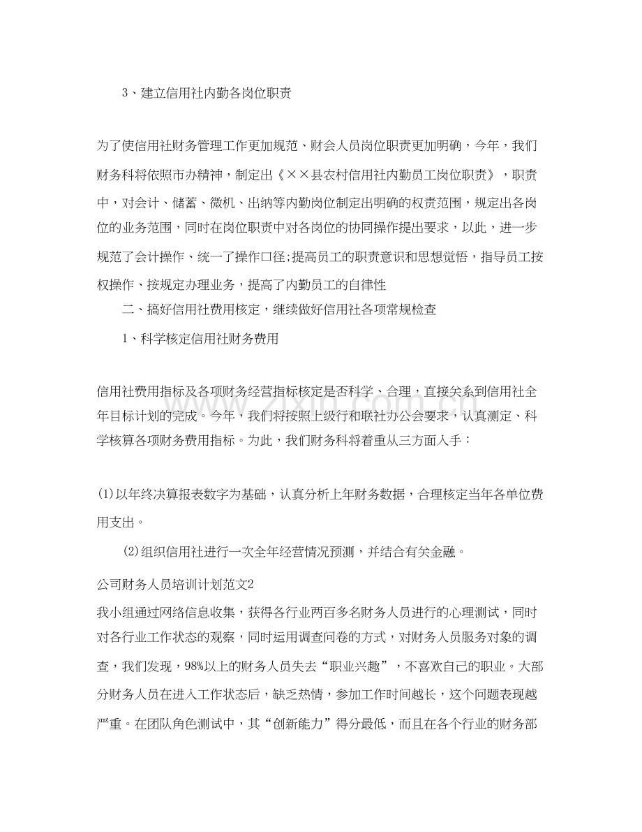 公司财务人员培训计划.docx_第2页