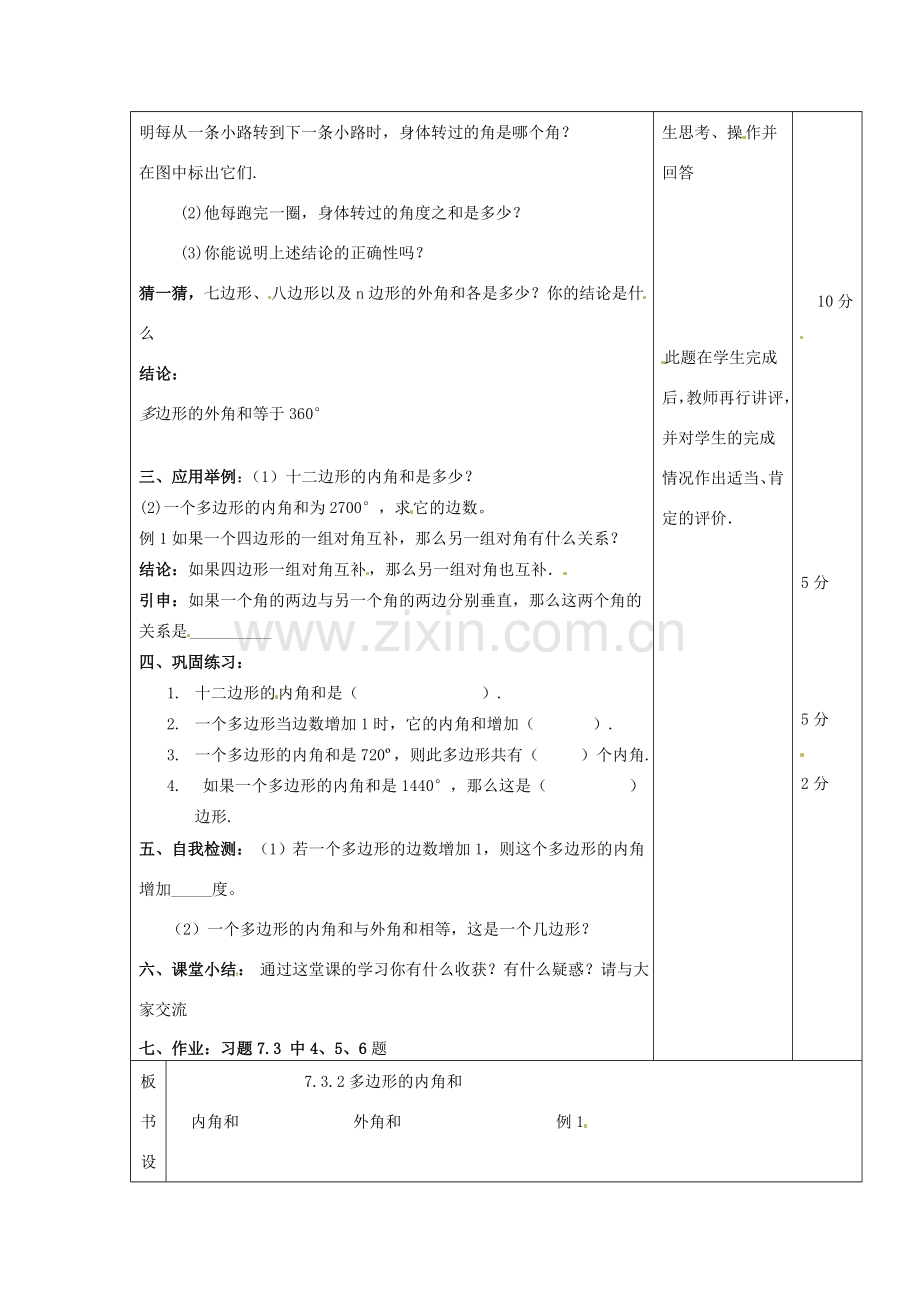 山东省滨州市邹平实验中学七年级数学下册《7.3.2多边形的内角和》教案 人教新课标版.doc_第2页