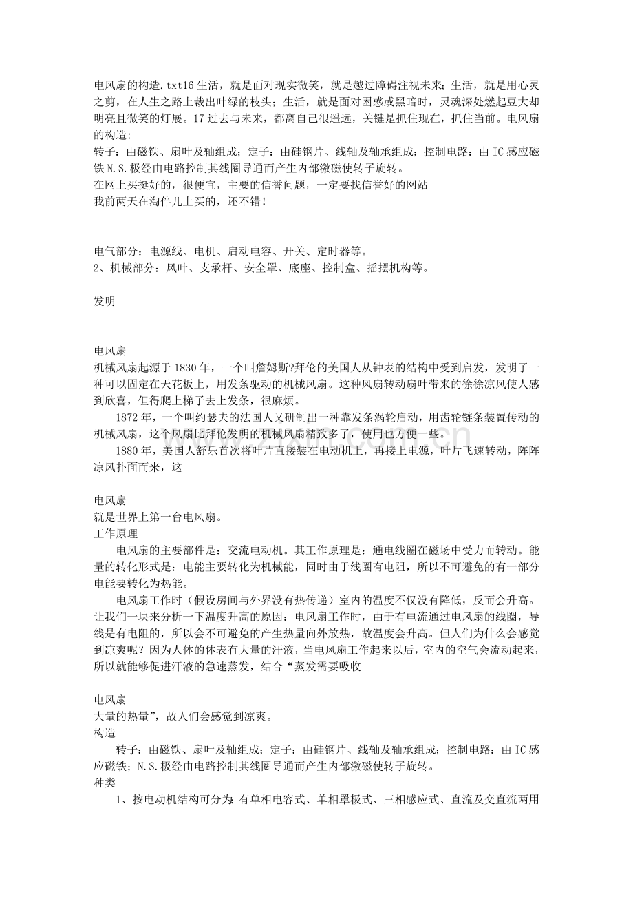 电风扇的构造.doc_第1页
