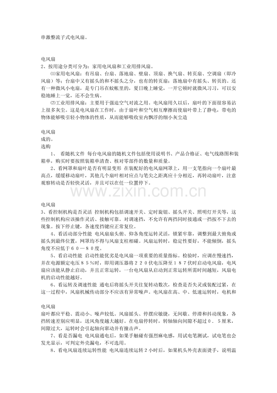 电风扇的构造.doc_第2页