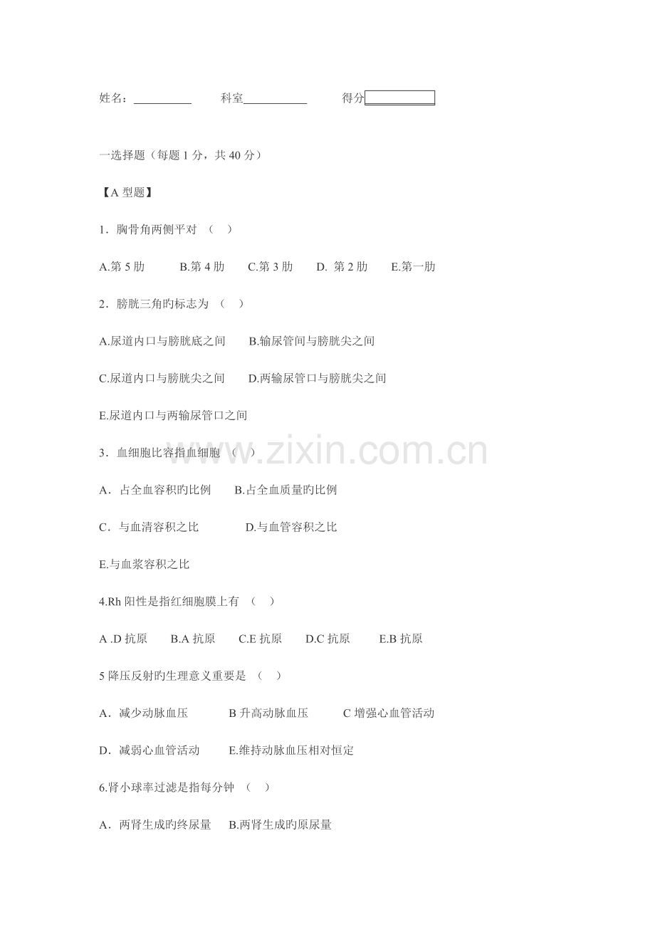 2023年医师三基考试试卷及答案.doc_第1页