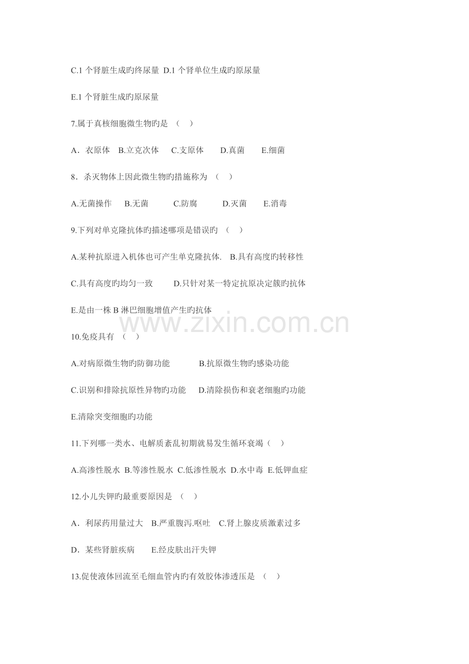 2023年医师三基考试试卷及答案.doc_第2页