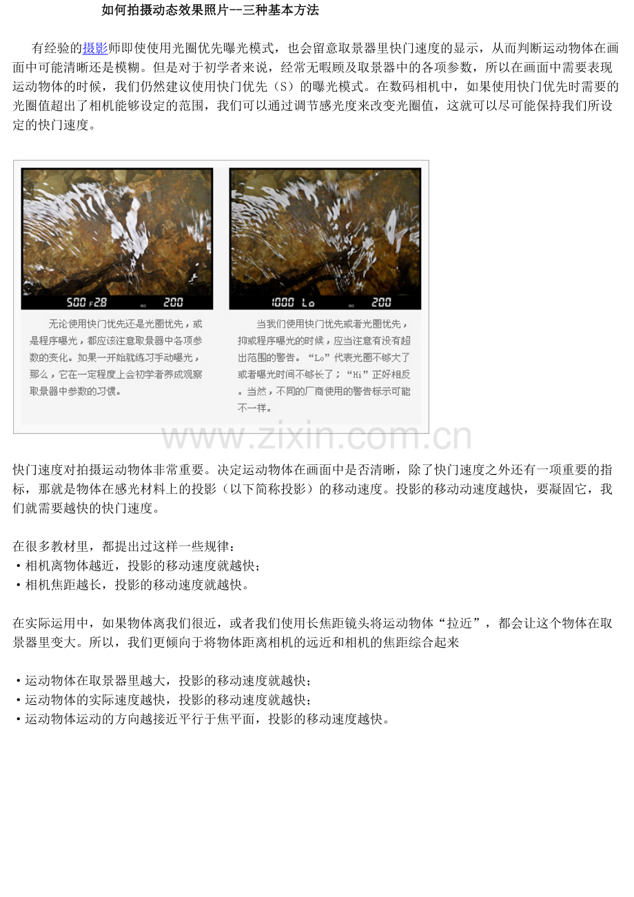 如何拍摄动态效果照片--三种基本方法.docx_第1页