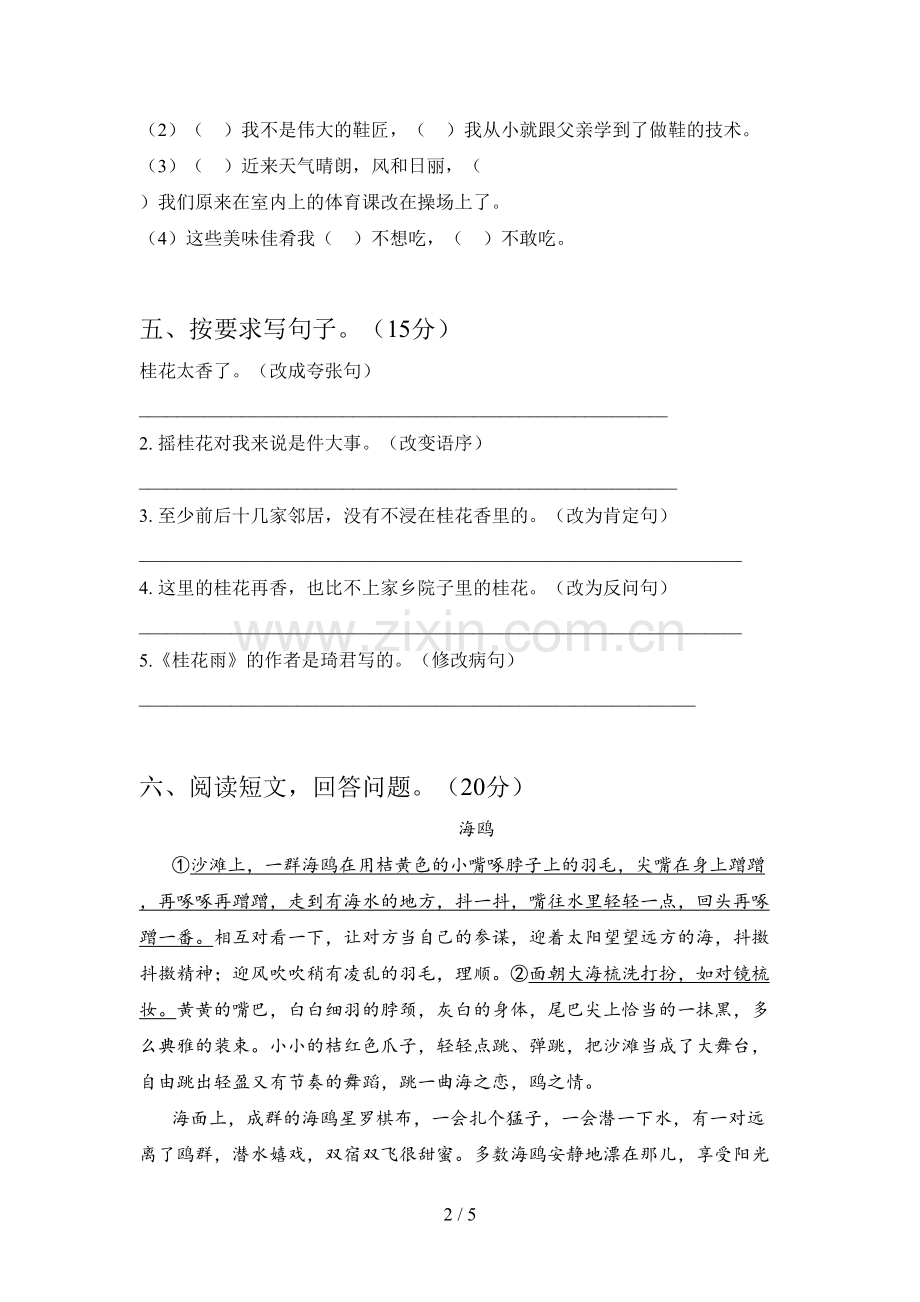 部编版五年级语文下册第一次月考试题及答案(各版本).doc_第2页
