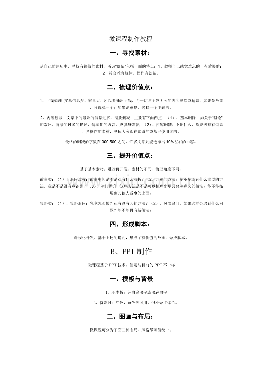 微课程制作教程.doc_第1页
