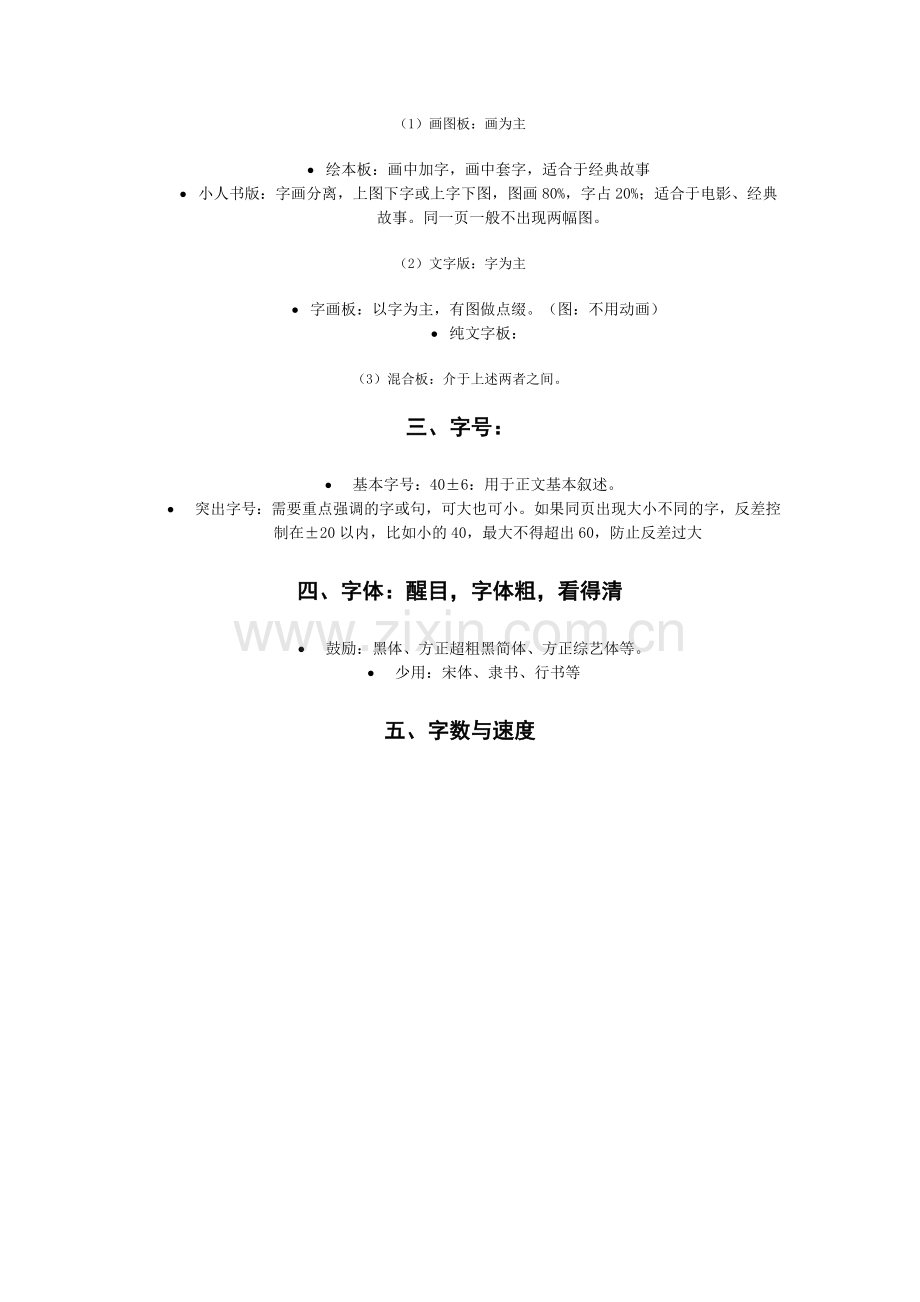 微课程制作教程.doc_第2页