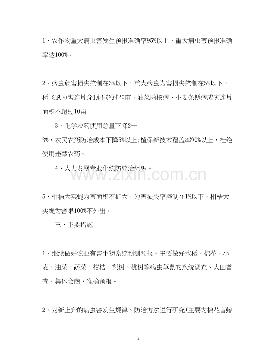 农业植保工作计划.docx_第2页