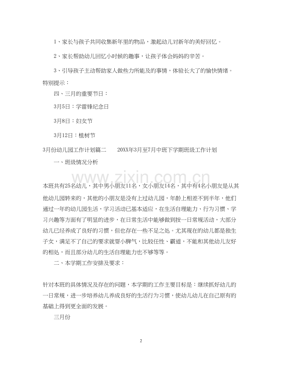12月份幼儿园工作计划.docx_第2页