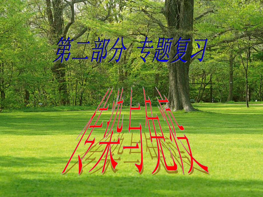 九年级生物 传染和免疫 课件.ppt_第1页