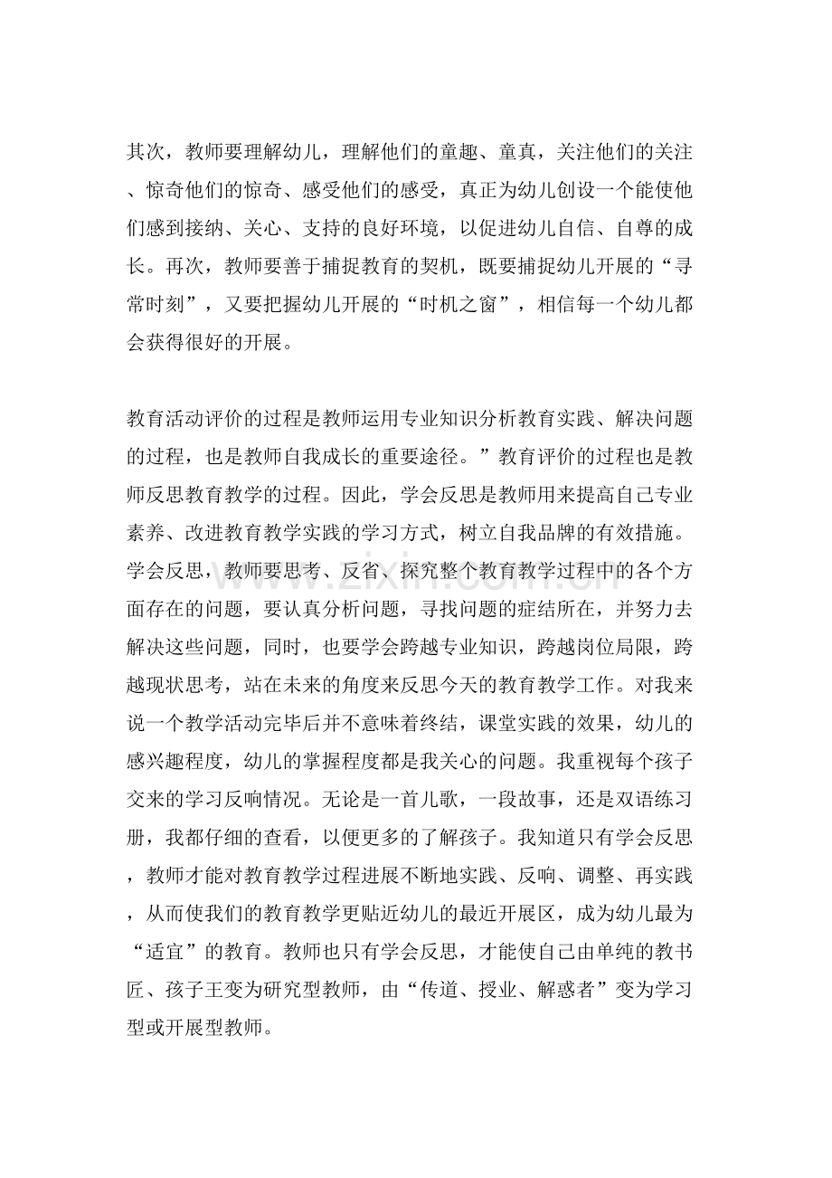 树立品牌意识争创优秀教师师德演讲稿.doc_第2页