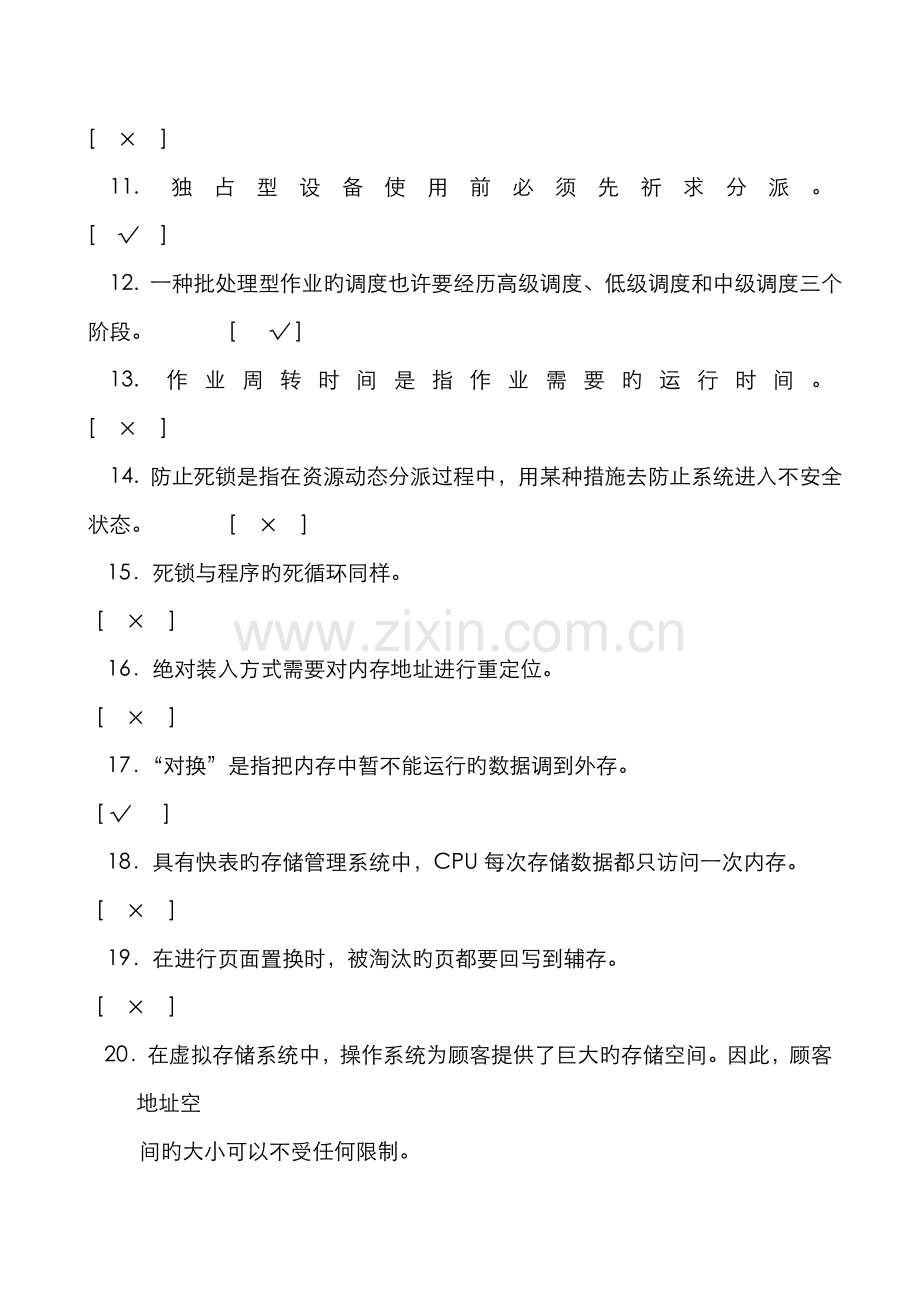 2022年操作系统复习题及参考答案专科.doc_第2页