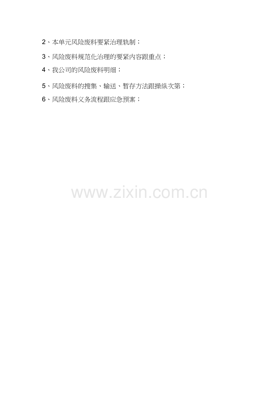 危险废物培训计划培训记录表.docx_第2页