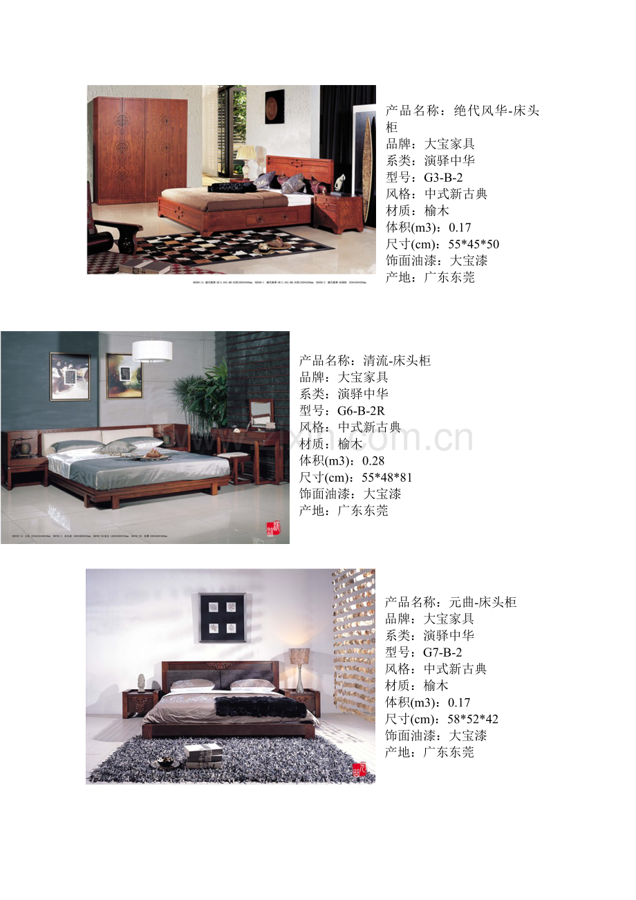 中式新古典床头柜特点.doc_第2页