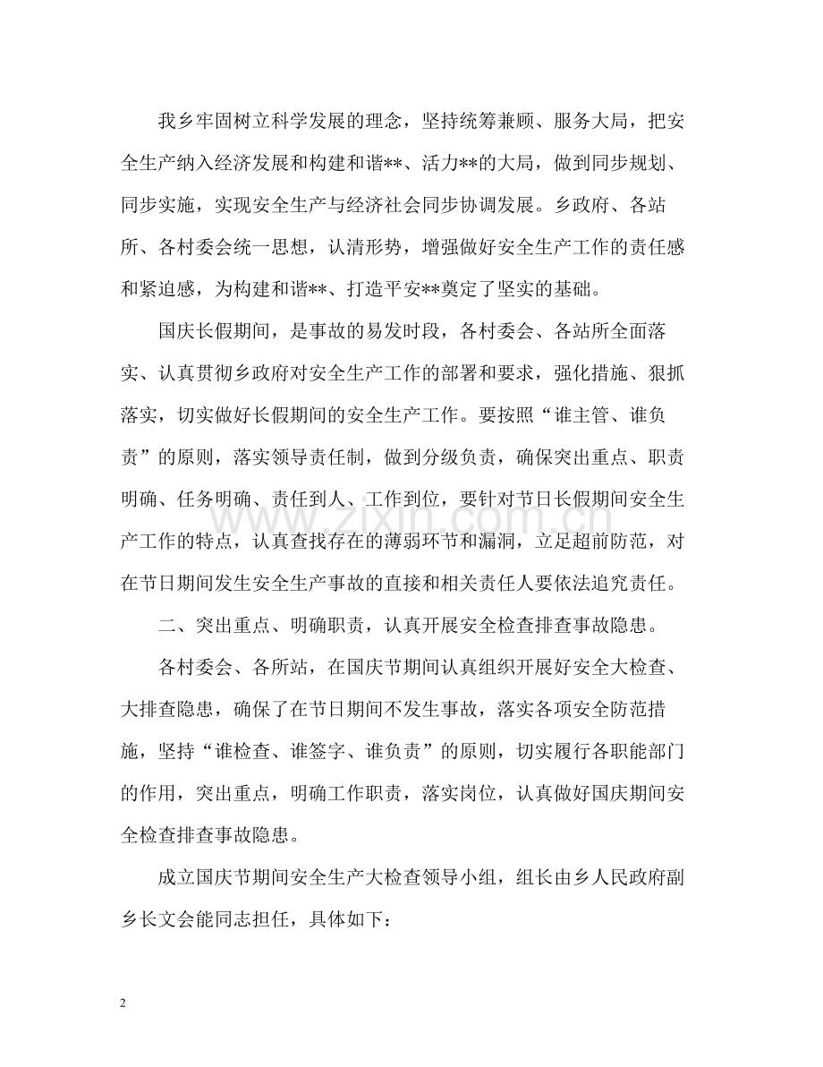 国庆节安全工作总结.docx_第2页