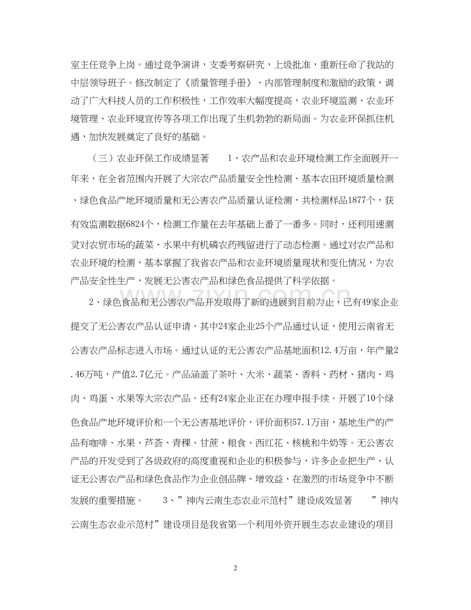 200年云南省农业环境保护工作总结及200年工作计划.docx_第2页