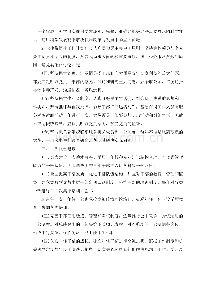 县委党建工作计划书样本 .docx_第2页