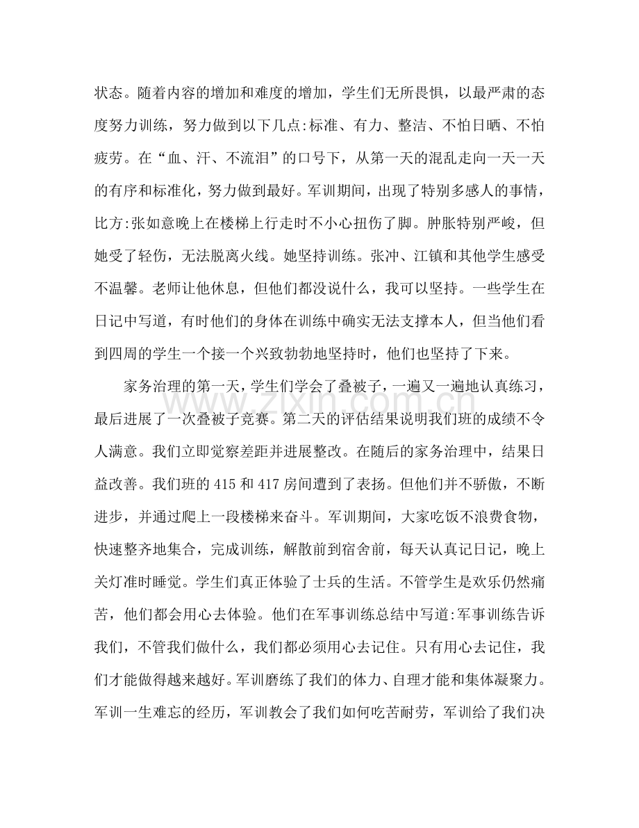 2024大学军训心得体会1000字.doc_第2页