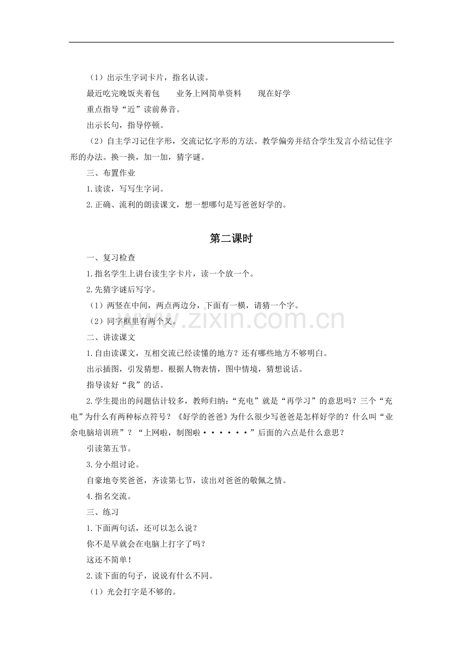 《好学的爸爸》教学设计1.doc_第2页