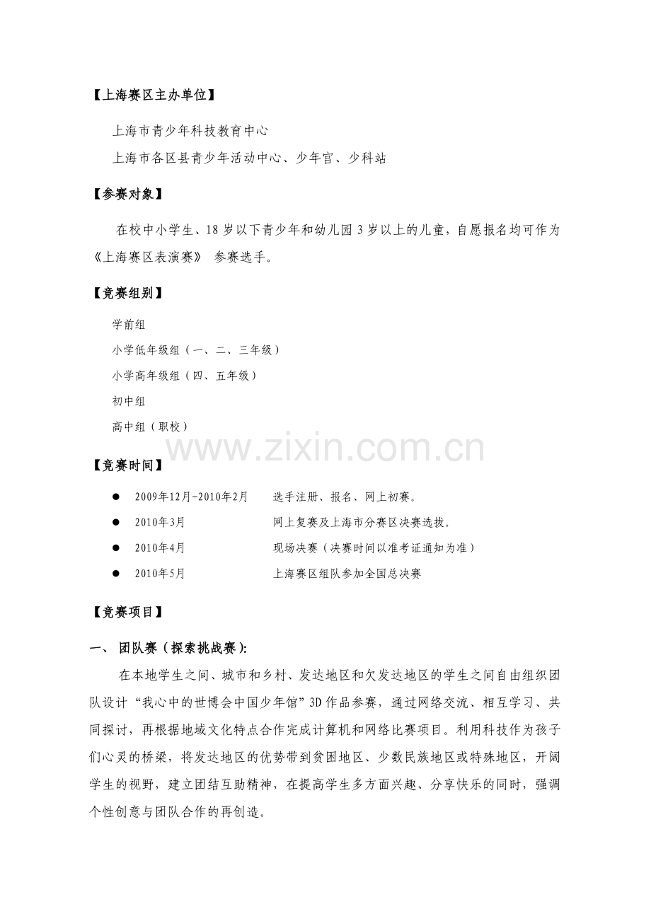 童青少年计算机表演赛》.doc_第2页