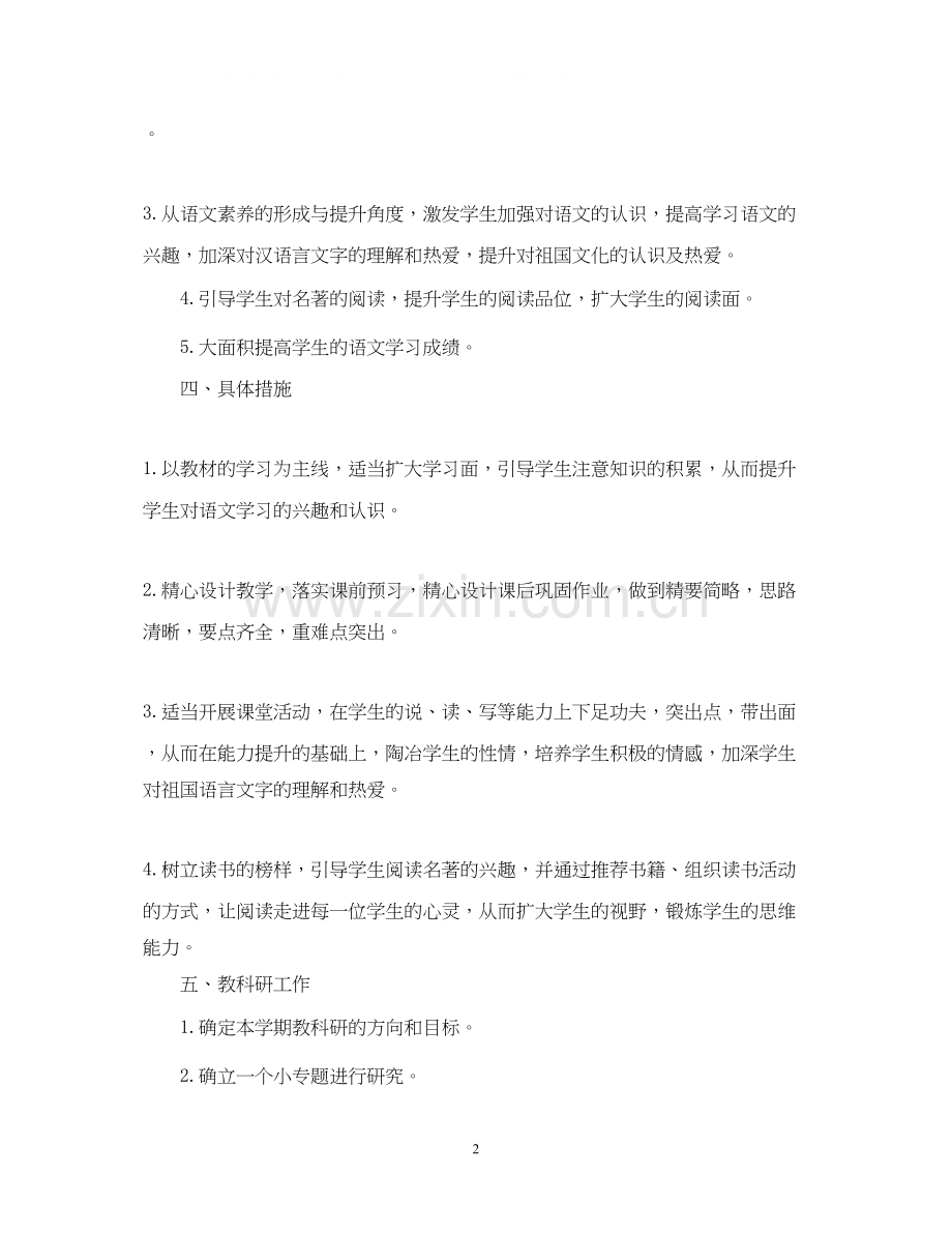 高二语文教师工作计划例文.docx_第2页