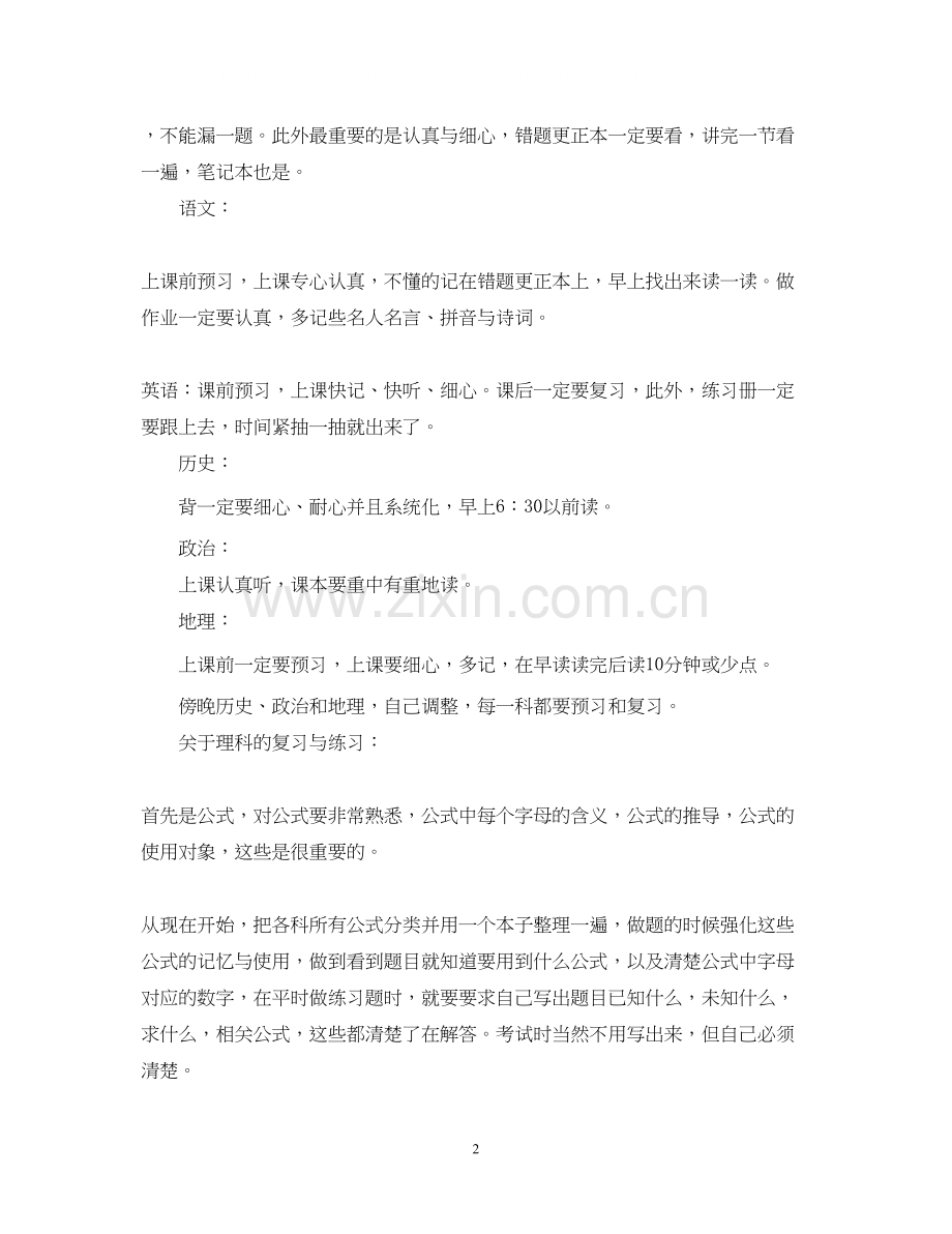 高习计划如何制定.docx_第2页