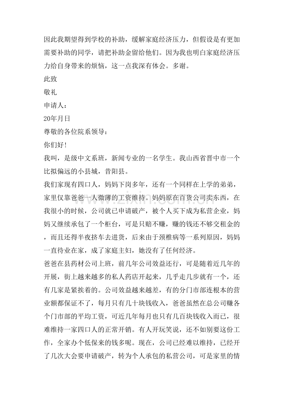 助学金申请书范文版.doc_第2页