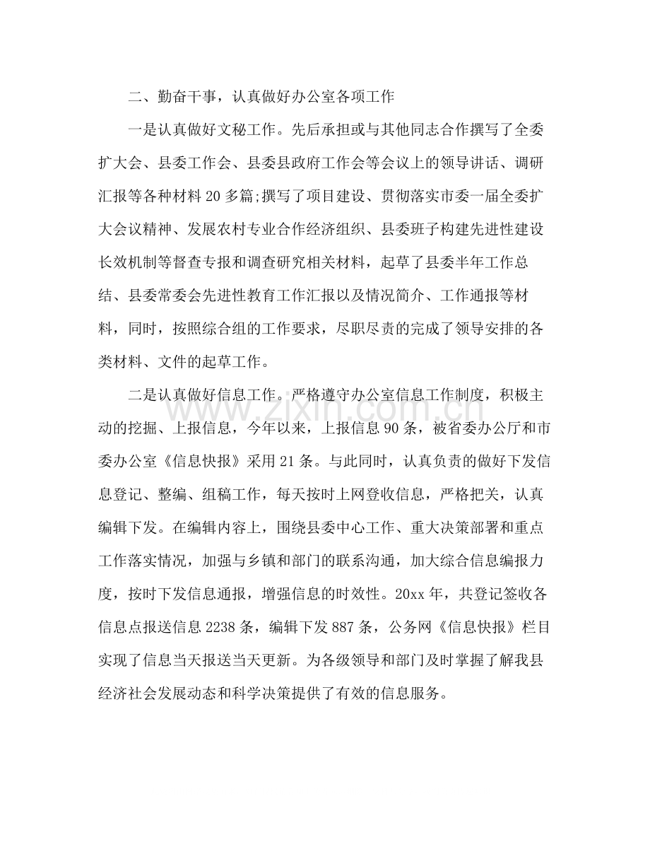 办公室文秘工作总结_述职报告.docx_第2页