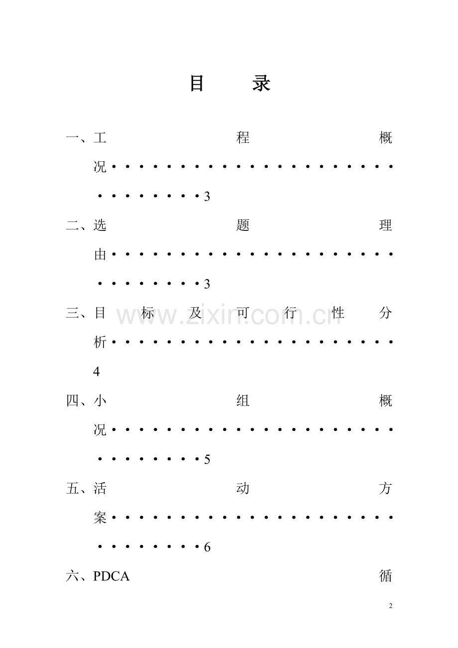 烟囱工程QC.doc_第2页
