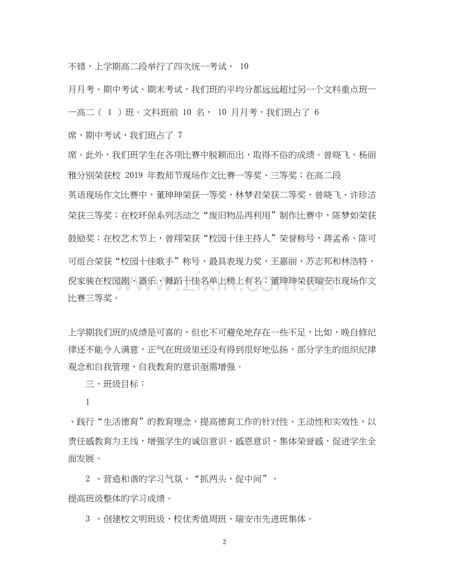 学校学年第二学期高中班主任工作计划.docx_第2页