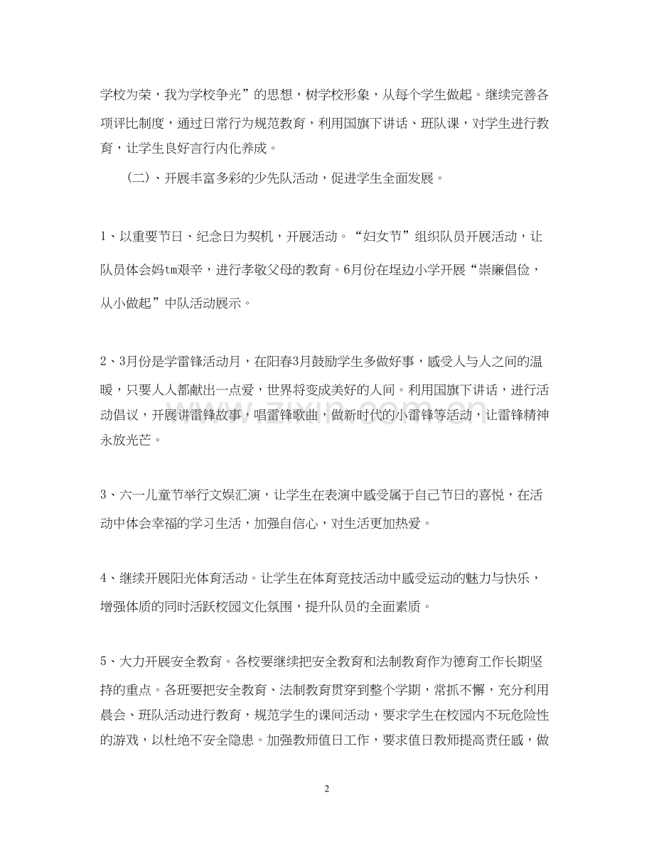 少先队工作计划6.docx_第2页