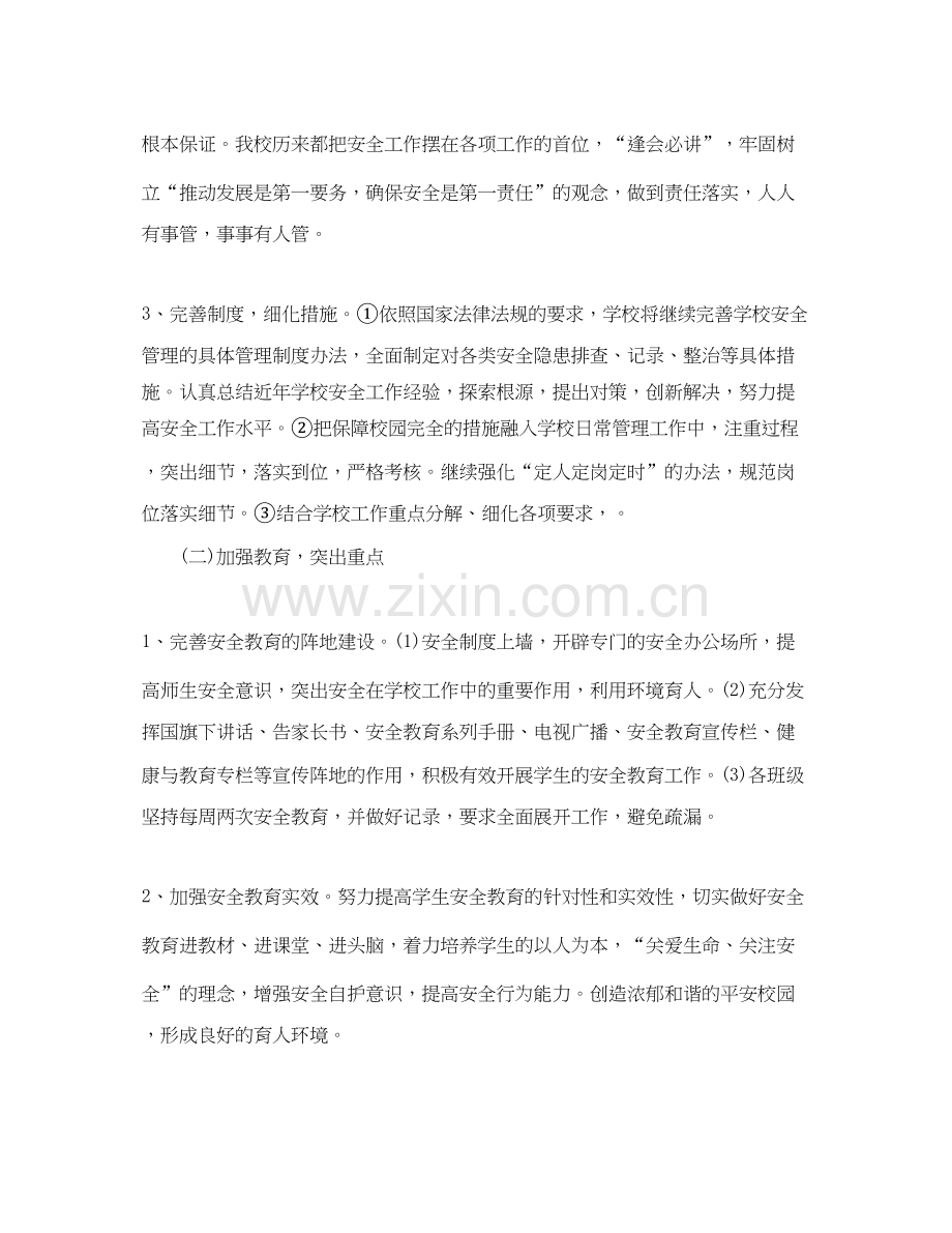 小学新学期工作计划ppt例文.docx_第2页