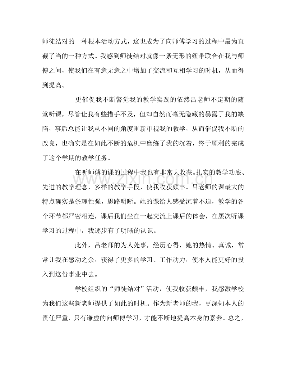 教师个人参考计划总结“师徒结对子”徒弟总结.doc_第2页
