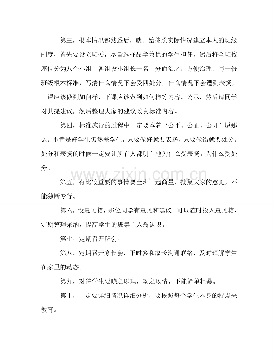 班主任工作参考计划_110.doc_第2页