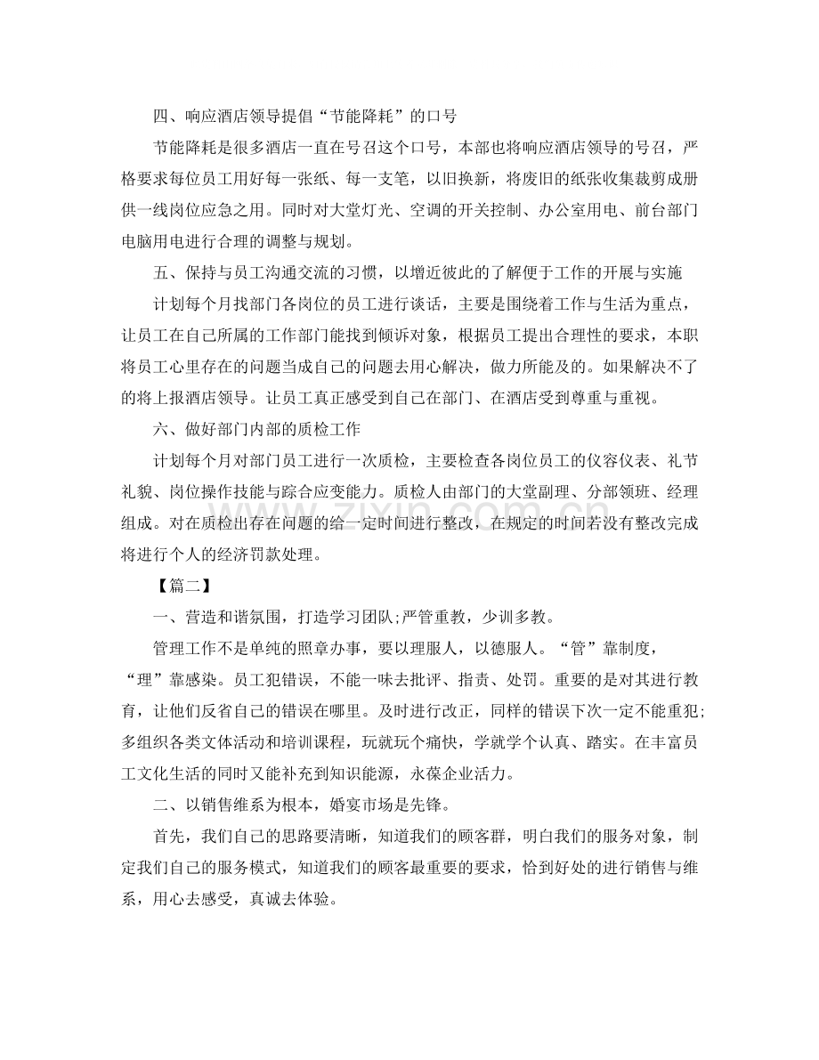 酒店前台工作思路.docx_第2页