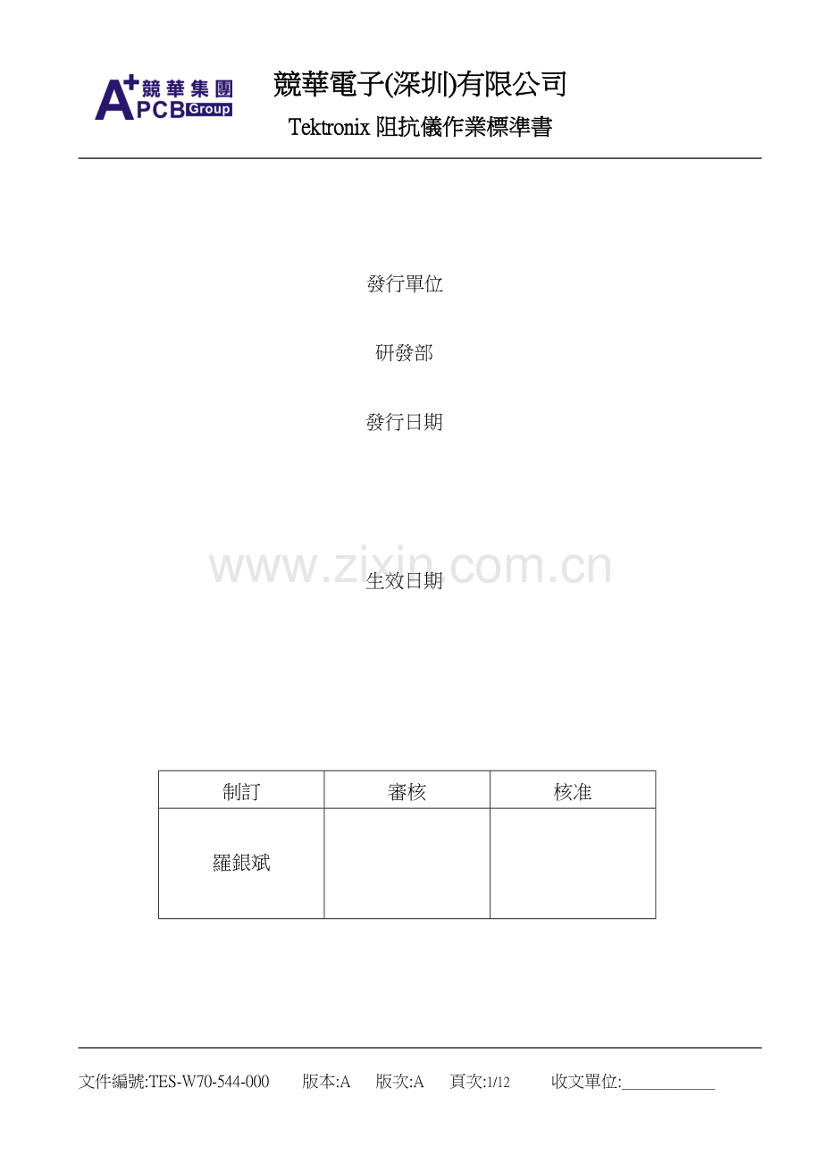 TEK阻抗仪作业标准书.doc_第1页