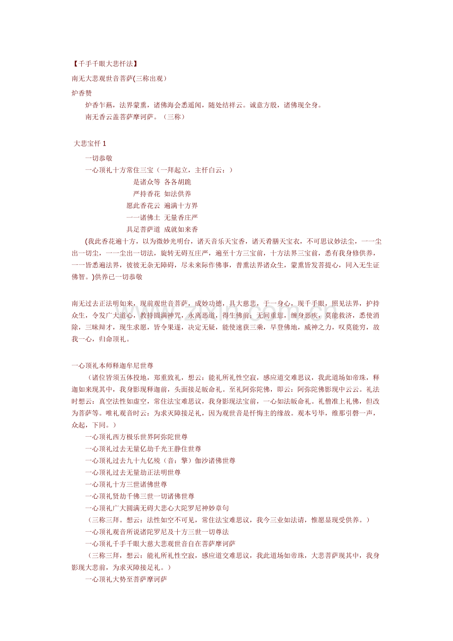 千手千眼大悲忏法.doc_第1页