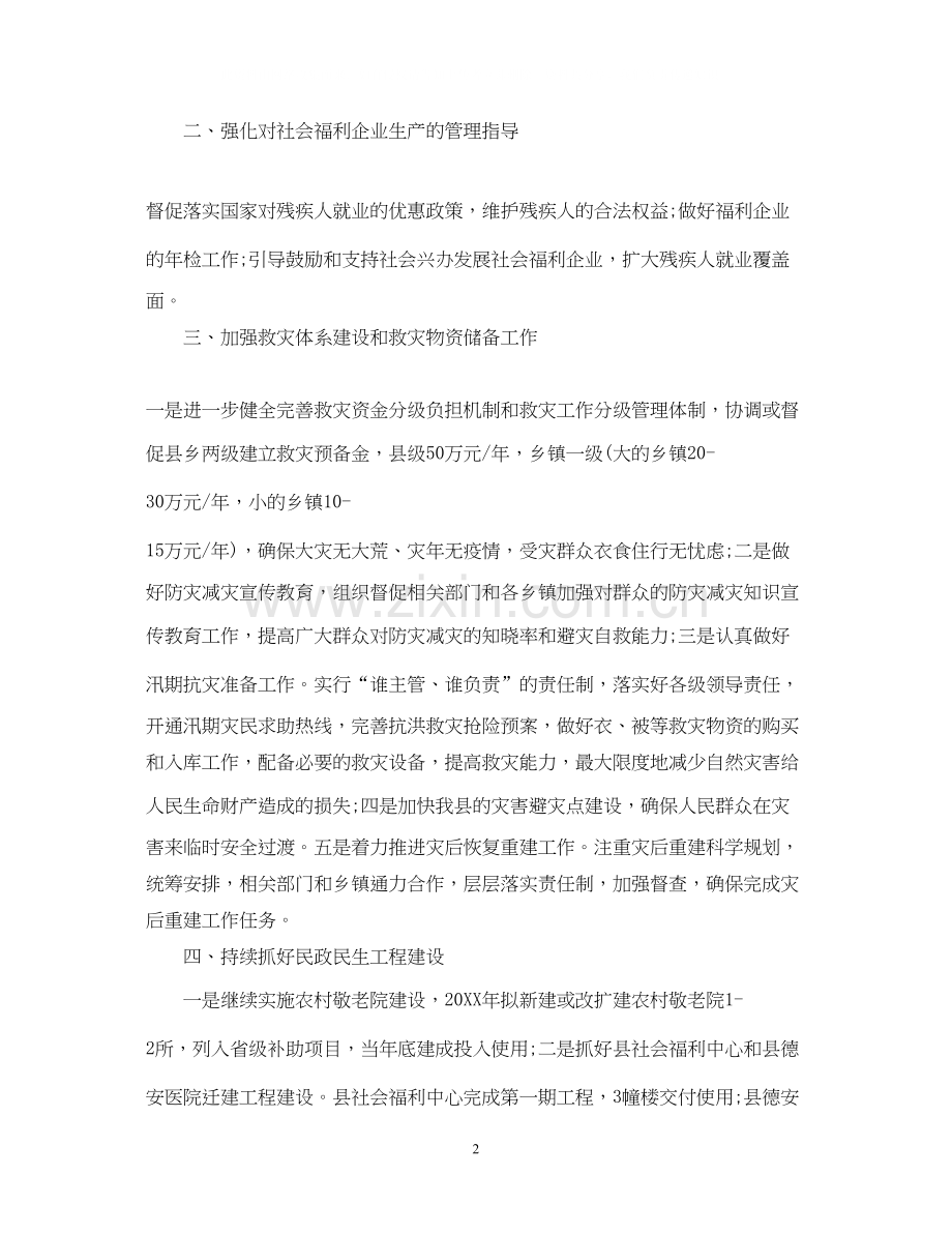 村综治工作计划范文.docx_第2页