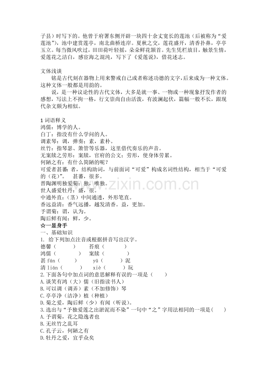 (部编)初中语文人教2011课标版七年级下册《陋室铭--爱莲说》教学设计.docx_第2页