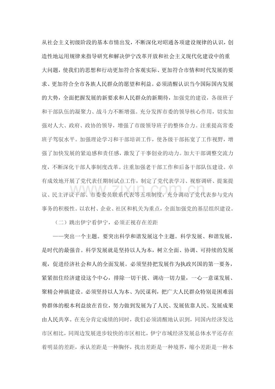 推动跨越发展 加快富民强市 实现长治久安.doc_第2页