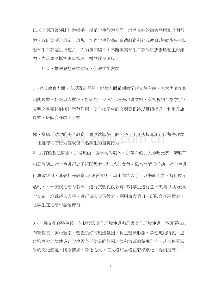 政教处工作计划2.docx_第2页