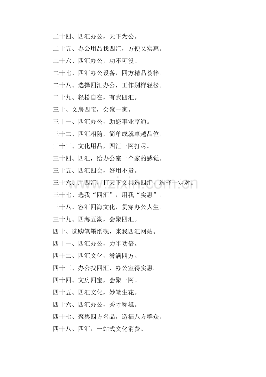 文化办公用品广告语.doc_第2页