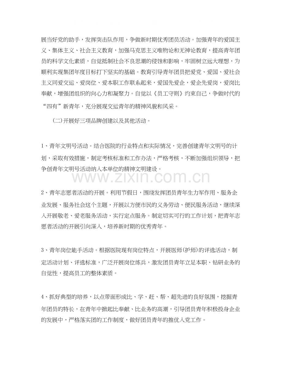 7月团支部工作计划.docx_第2页