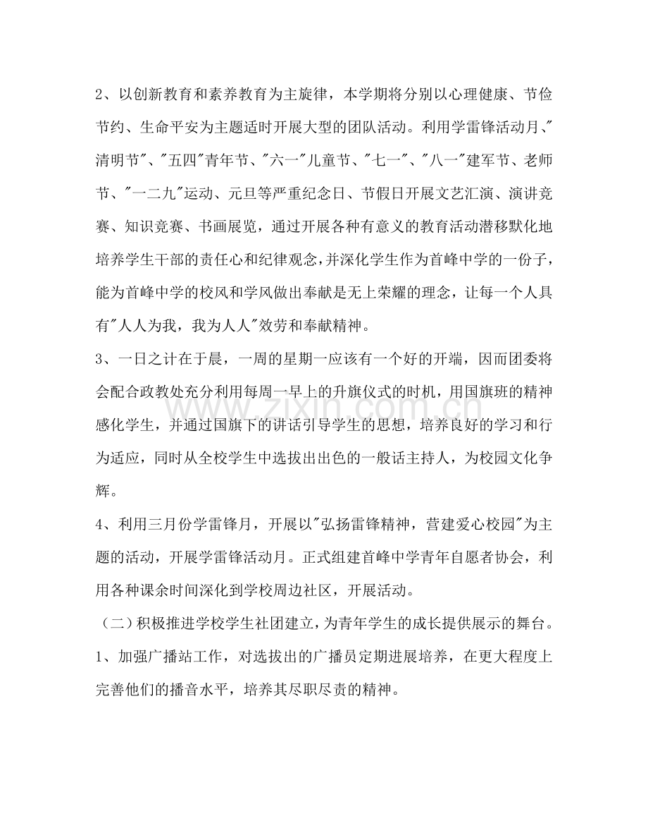 中学校团委会工作参考计划范文.doc_第2页
