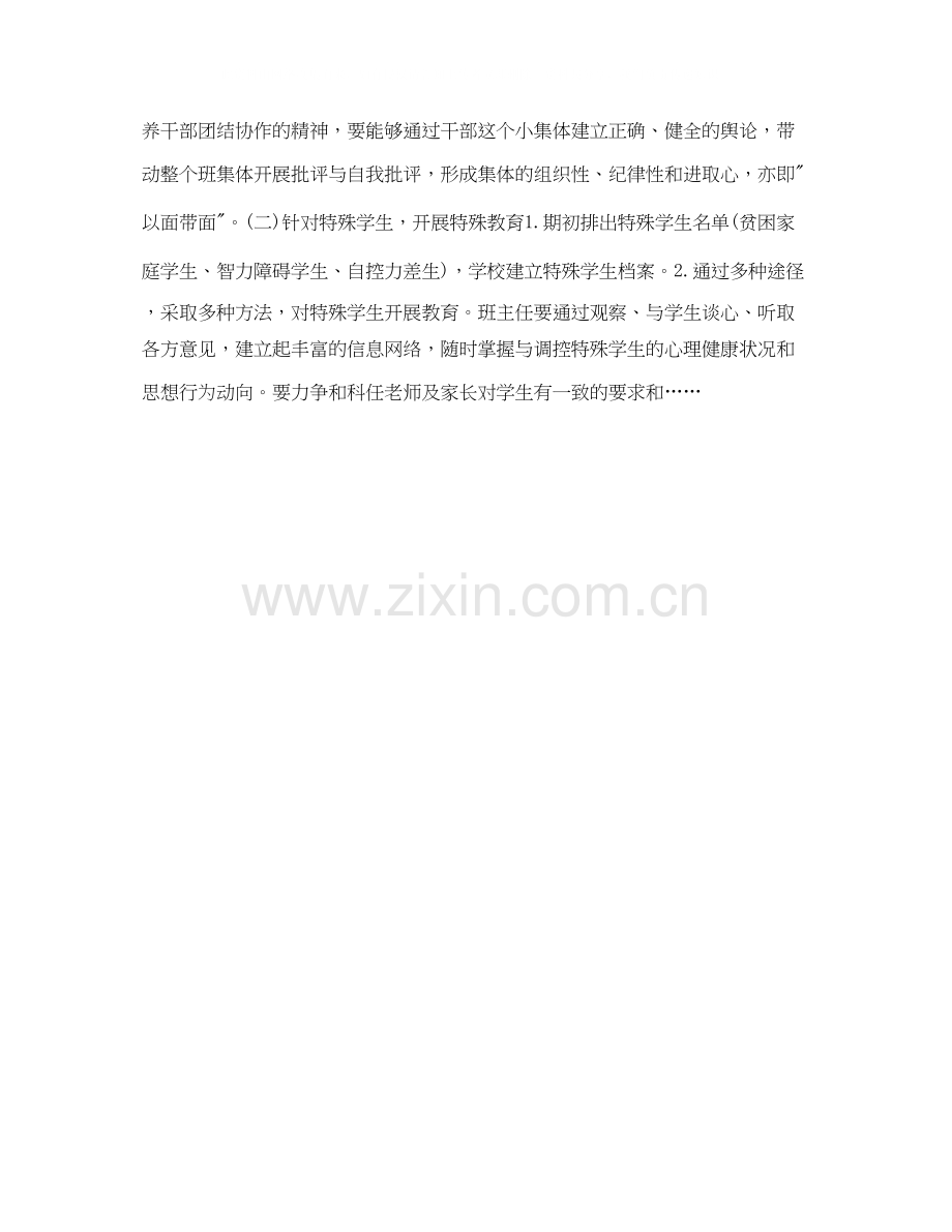 初一年级班主任工作计划2.docx_第2页