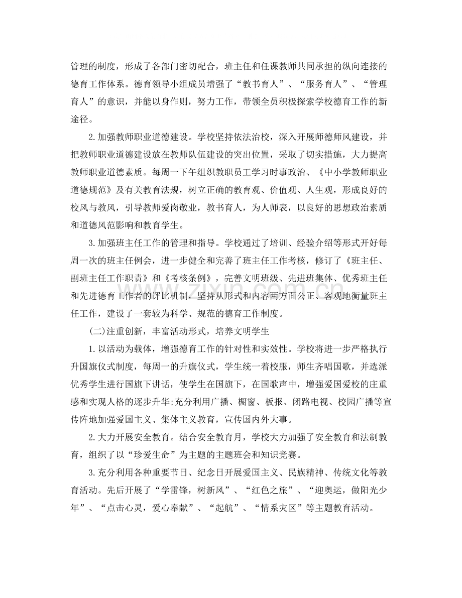 德育年度工作总结.docx_第2页