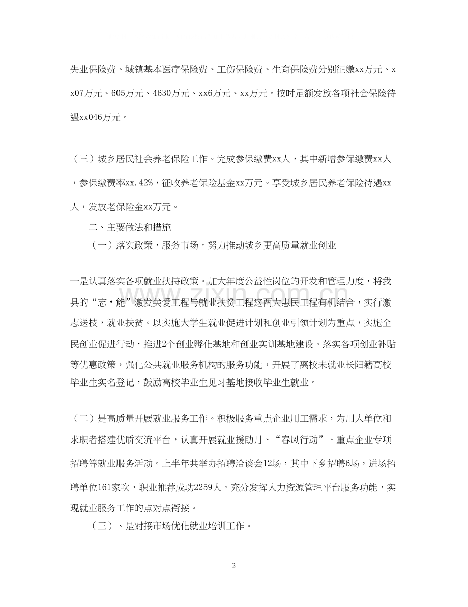 人社局上半年工作总结和下半年工作计划.docx_第2页