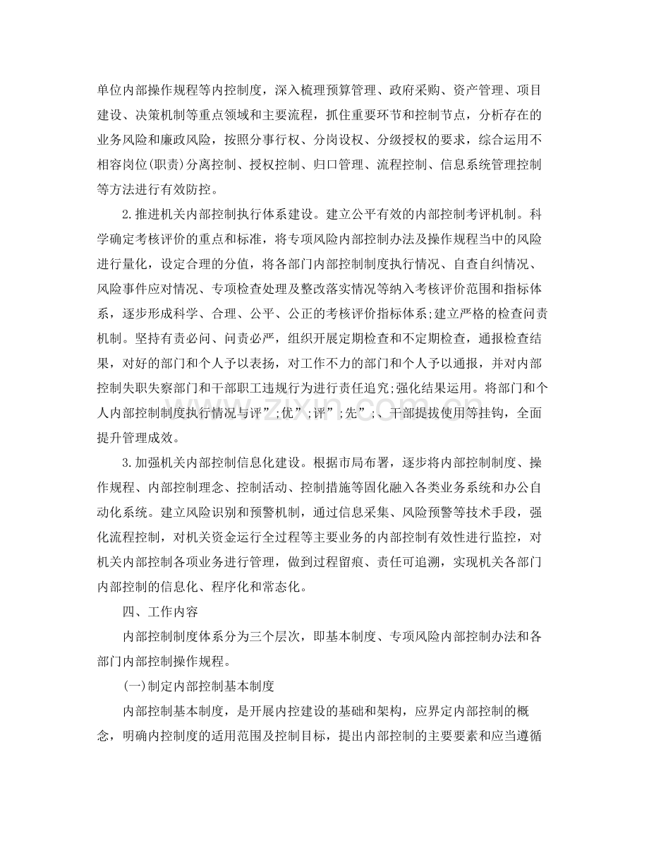 2020年行政事业单位下一步内部控制工作计划.docx_第2页