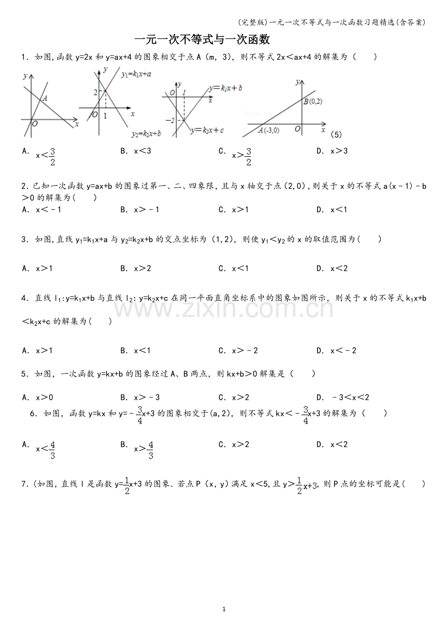 一元一次不等式与一次函数习题(含答案).doc_第1页